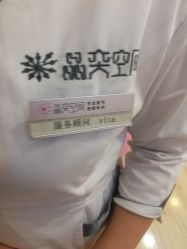 -晶奕空间专业脱毛连锁机构