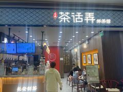 -茶话弄(北京密云万象汇店)