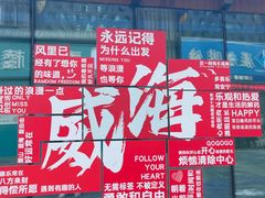 -威高广场