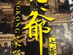 门面-七爺清汤腩(南开大悦城店)