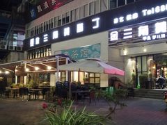 -金三角黄腊丁(奥体店)