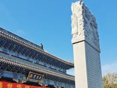 -天津妈祖文化园