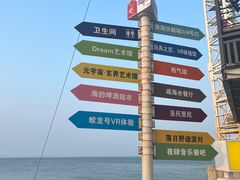 -北戴河碧螺塔海上酒吧公园