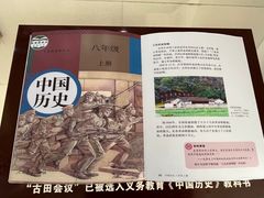 -古田会议纪念馆