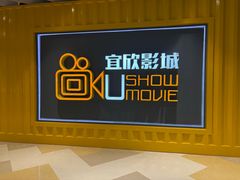 -USM宜欣全景声激光巨幕影城(宜欣城旗舰店)