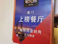 -聪辉同安老美食饭店(大元路店)