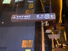 -御养源·影院式足道·按摩SPA·星级自助餐(青秀店)