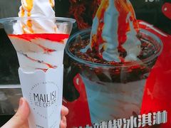 -麦丽丝红油辣椒冰淇淋(江家巷店)