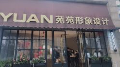 点击看大图 -苑苑发型设计