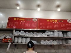 -曹氏鸭脖(团结总店)