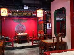 大堂-北平食府.北京烤鸭(亦庄店)