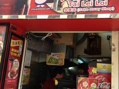 店-大利来记餐厅(大三巴店)