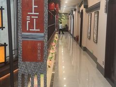 -江上江·精致淮扬菜