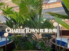 -CHARLIETOWN红茶公司(南京万象天地店)