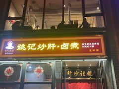 -簋街