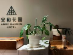 -一尺花园(安和花园店)