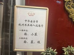 -奎元馆.百年奎元.非遗传承(西湖边的解放路店)