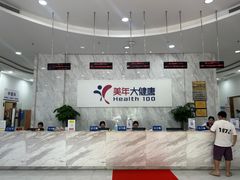 -美年大健康体检(天河东路分院)