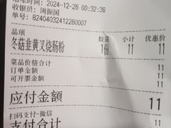 -银记肠粉店(广钢店)