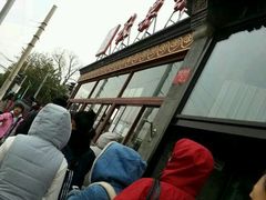 -秋栗香(地安门店)