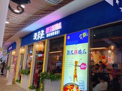 -汉米达特色料理餐厅(郴州友阿国际广场店)