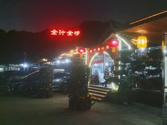 -全汁全味驴庄(凤岗店)