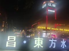 -正德楼果木烤鸭·渔家菜(东港店)