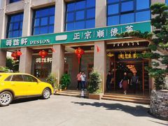 -德胜轩正宗顺德菜(宝安沙井会展中心店)