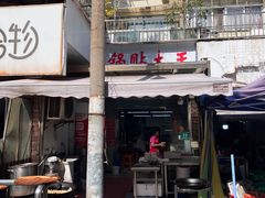 -锅贴大王南翔小笼(临沂二村店)