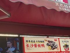 -黑色经典臭豆腐·湖南特产(步行街店)
