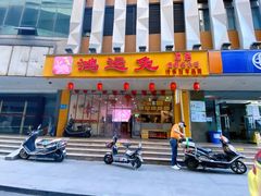 门面-鸿运兔·手撕烤兔(天府广场店)