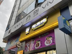 门面-周黑鸭(广州天河区石牌东路店)