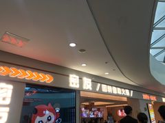 -密友回转自助火锅(世茂国际广场店)