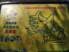 -青藏高原野生动物园