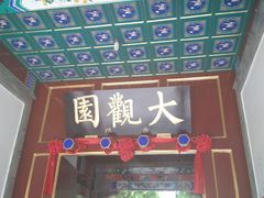 -南来顺饭庄·清真(南菜园店)