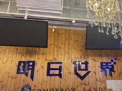 -明日世界密室轰趴·剧本桌游·箭馆团建(国贸店)