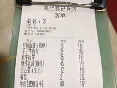 账单-美兰春记食店·龙舌坡红烧牛肉