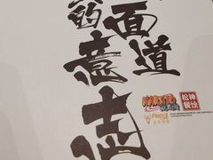 -火影忍者一乐拉面(环球港店)