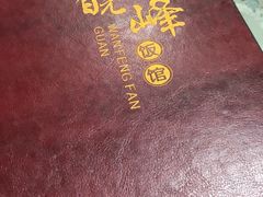 -北大地皖峰饭馆