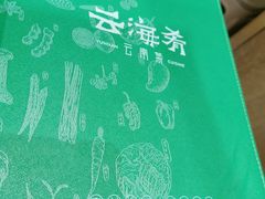 -云海肴·汽锅鸡·云南菜(苏州中心店)