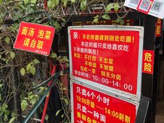 门面-左撇子私房面