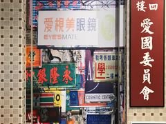 门面-美芝莲(东方宝泰店)