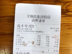 -洞子口张老二凉粉(文殊院店)