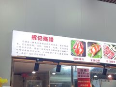-南沙辉记烧鸡·荔枝木炭火吊烧(旧镇店)