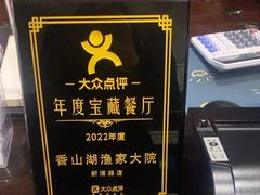 -香山湖渔家大院