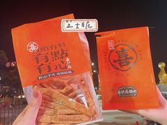 -喜計局·饼行(万象汇店)
