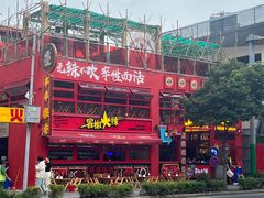 -冒椒火辣(太古里店)
