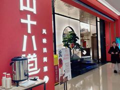 -径山十八道·风味民间菜(华夏之心店)