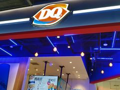 -DQ·蛋糕·冰淇淋(城南嘉园店)