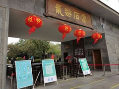 -龙游石窟